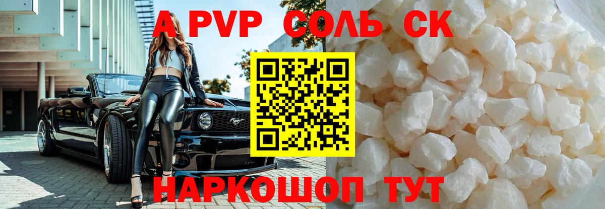 Алексин  А ПВП кристаллы  Вход с VPN  А ПВП мука  A PVP VHQ 