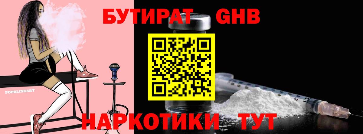 Алексин  Бутират бутандиол  Вход с VPN 