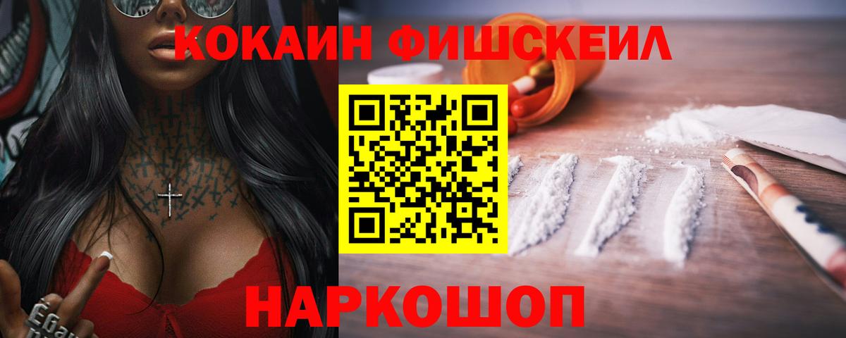 Cocaine FishScale  COCAIN Fish Scale  Алексин  Вход с VPN 
