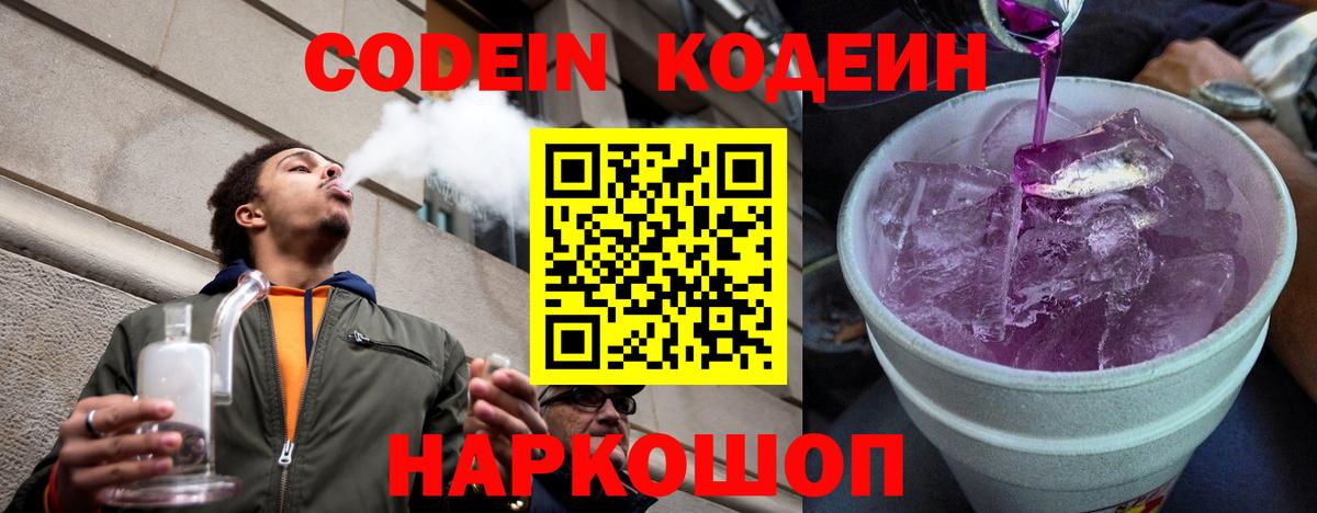 Codein Purple Drank  Вход с VPN  Алексин 
