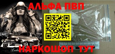 альфа пвп Севастополь